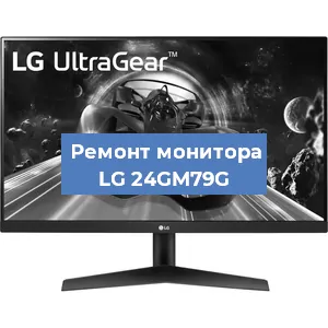 Замена конденсаторов на мониторе LG 24GM79G в Челябинске